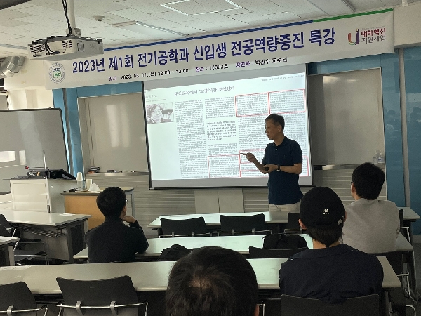 2023년 제1회 신입생 전공역량증진 특강 개최 대표이미지