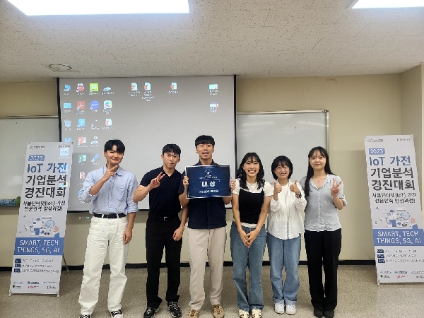 공학교육혁신센터 IoT 가전 기업분석 경진대회 대상 수상 대표이미지